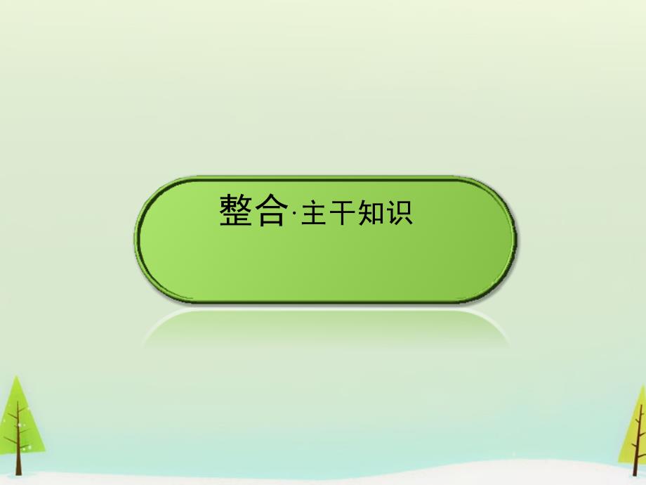 （智慧测评）2018届高考物理一轮复习 第一章 第3讲 运动图像 追及相遇问题课件_第2页