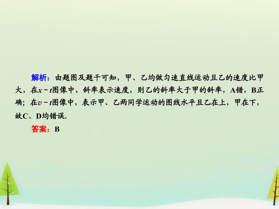 （智慧测评）2018届高考物理一轮复习 第一章 第3讲 运动图像 追及相遇问题课件_第4页