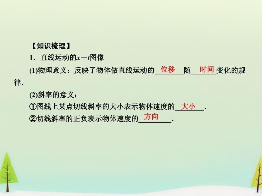 （智慧测评）2018届高考物理一轮复习 第一章 第3讲 运动图像 追及相遇问题课件_第5页