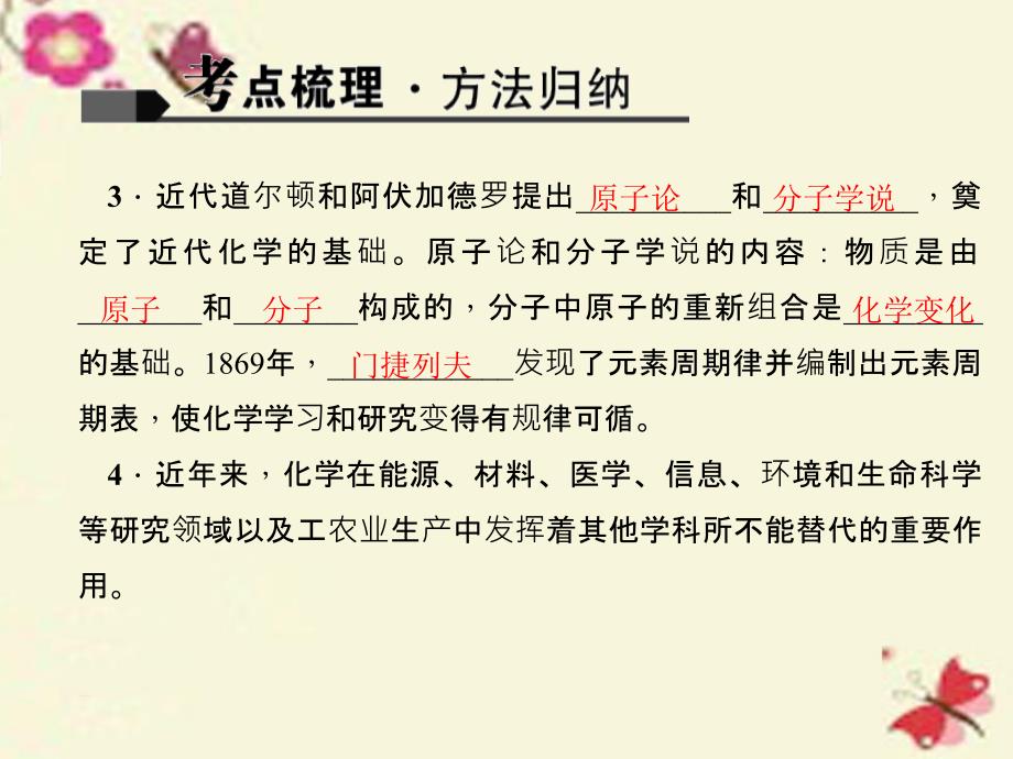 四川省2018中考化学 考点聚焦 第1讲 物质的变化和性质课件_第3页