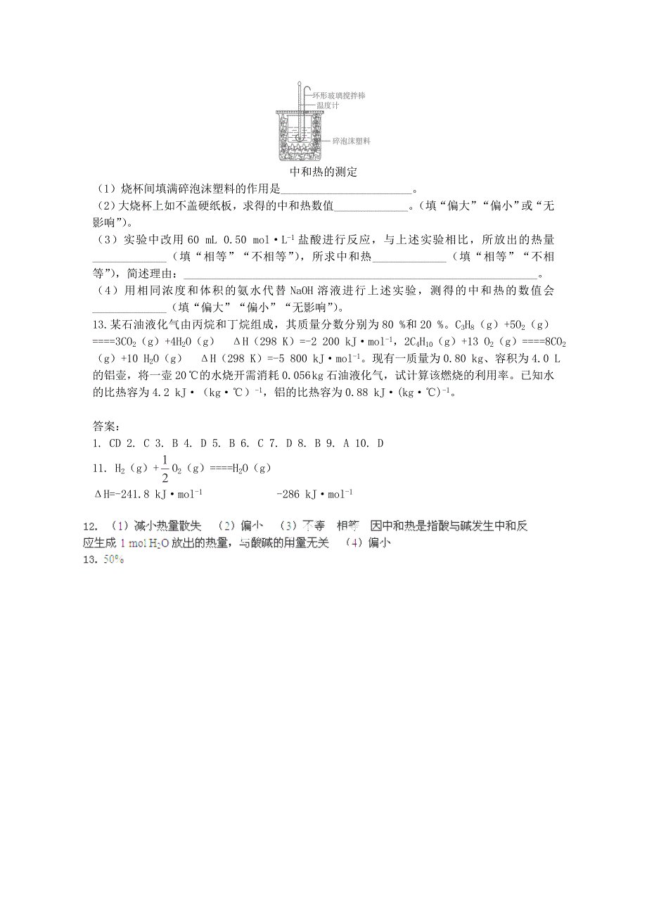 河北省保定市高阳中学2014-2015学年高二化学上学期第二次周练试卷_第3页