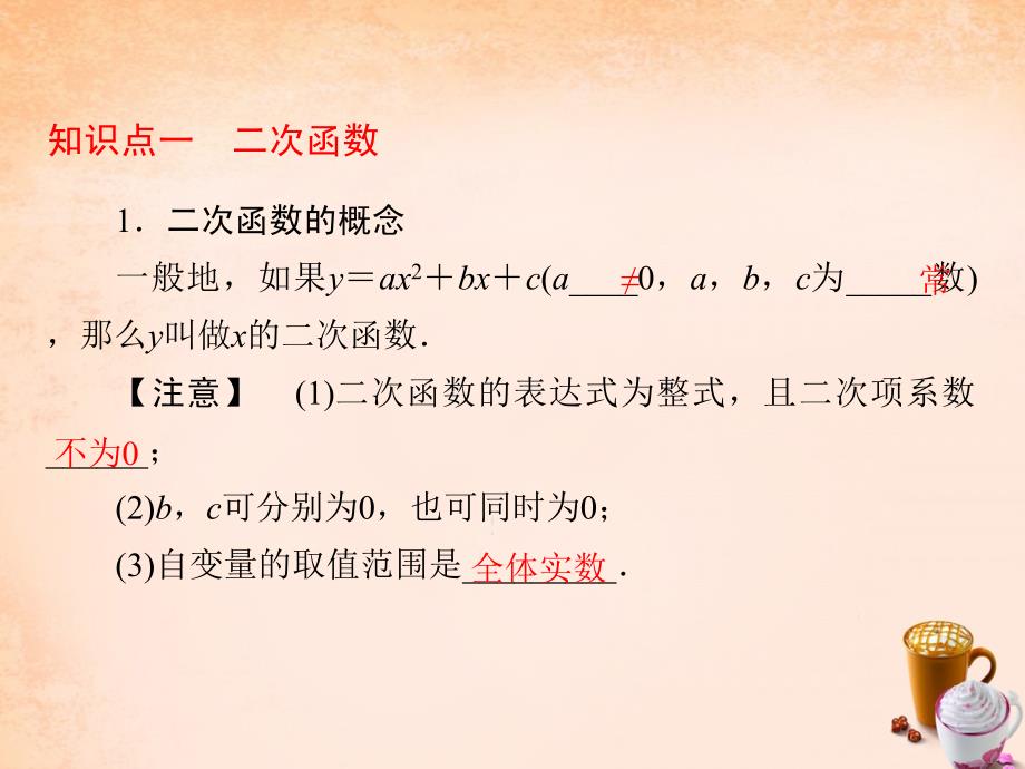 （云南版）2018年中考数学 第1部分 教材同步复习 第三章 函数 3.4 二次函数的图象与性质课件_第3页