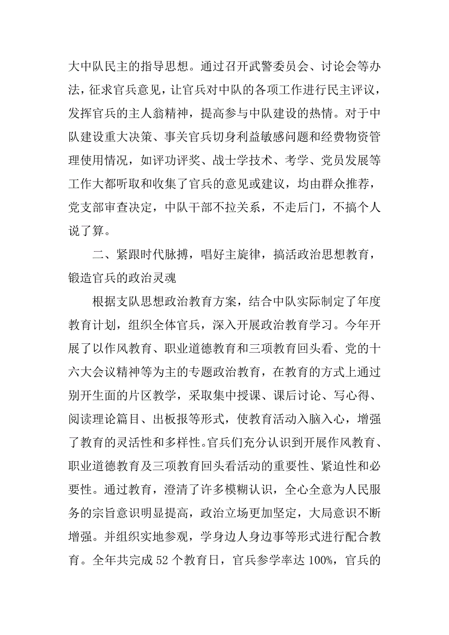 消防中队先进个人事迹材料.doc_第3页