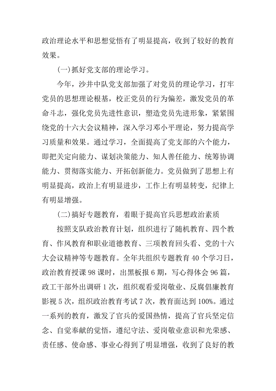 消防中队先进个人事迹材料.doc_第4页