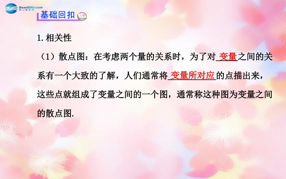 （陕西专用）2018高考数学 第九章 第五节 相关性、最小二乘估计、回归分析与独立性检验课件 文 北师大版_第4页