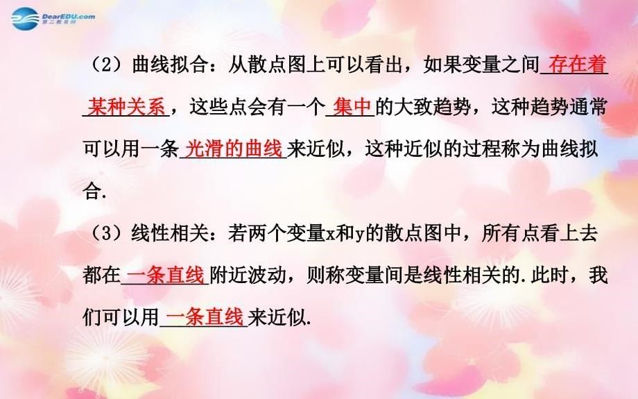 （陕西专用）2018高考数学 第九章 第五节 相关性、最小二乘估计、回归分析与独立性检验课件 文 北师大版_第5页