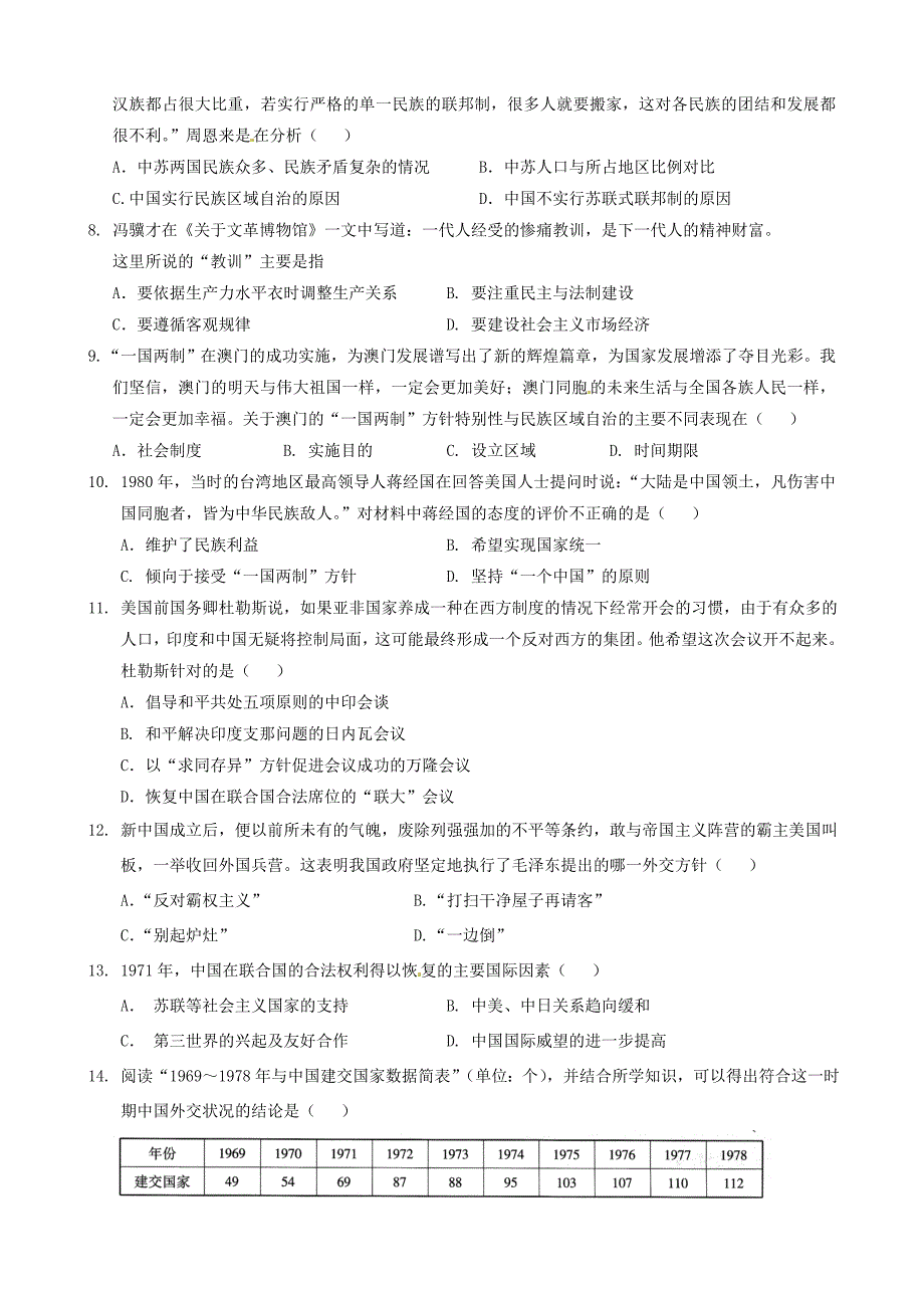 宁夏银川市2014-2015学年高一历史下学期3月月考试题_第2页