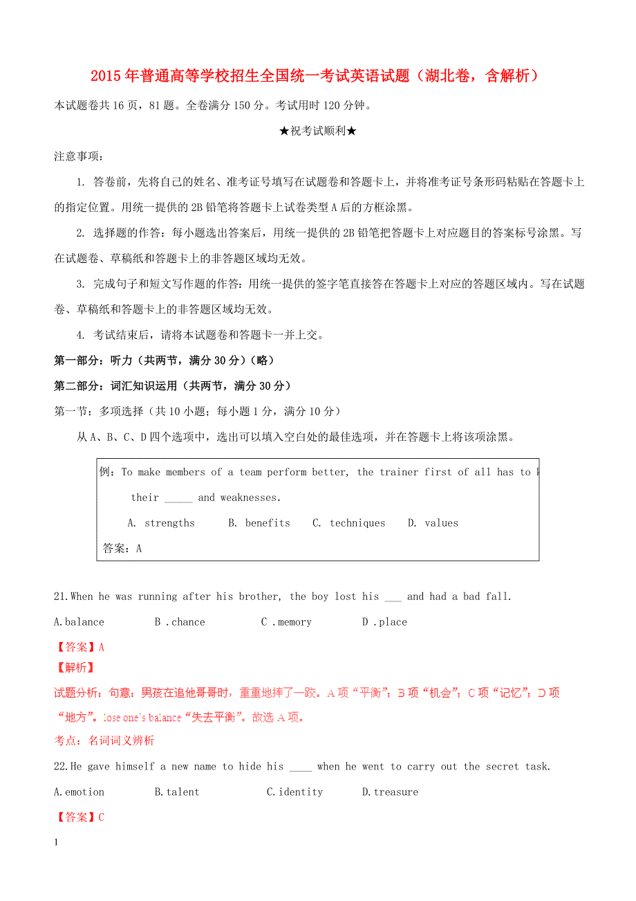 2015年普通高等学校招生全国统一考试英语试题（湖北卷，含解析）_第1页