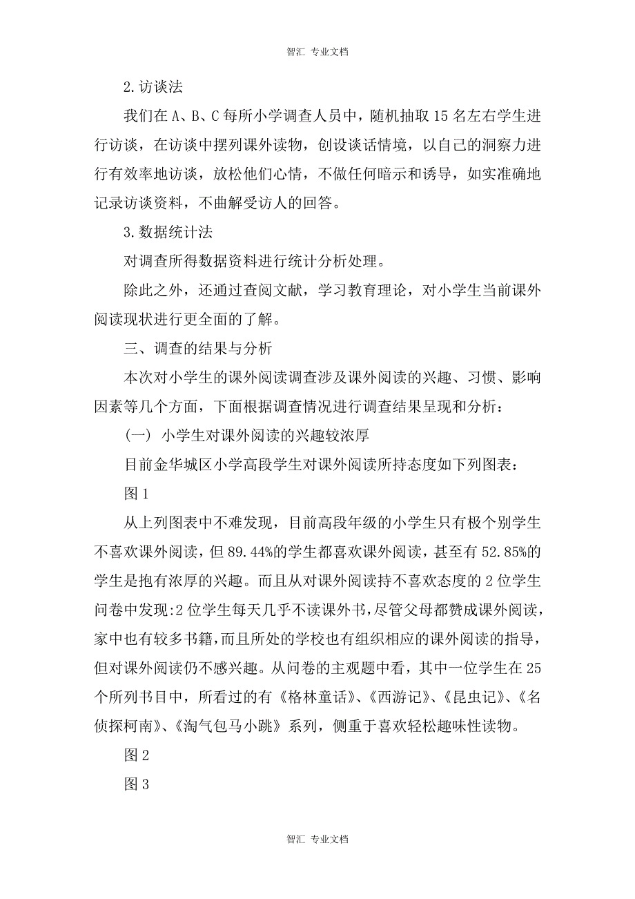 小学高段学生课外阅读情况调查报告讲稿_第4页