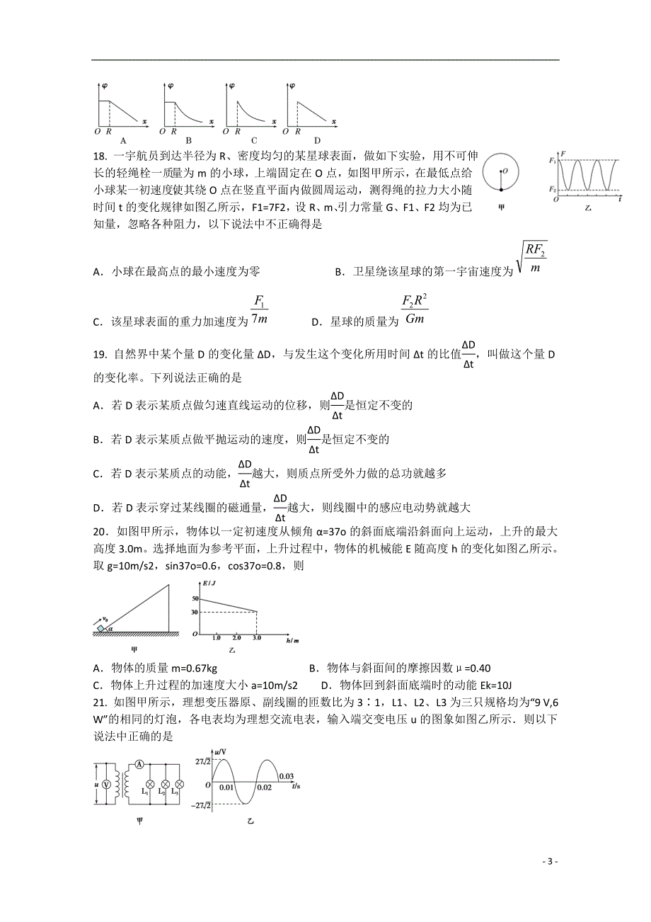 宁夏银川市2015届高三物理下学期期中（三模）试题_第3页