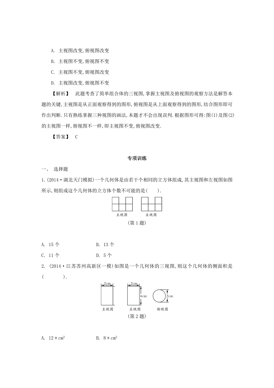 2015中考数学 常考易错点 5.3 视图与投影_第4页