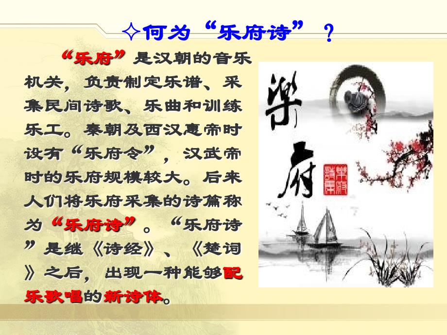 木兰诗 (优秀课件).ppt_第4页