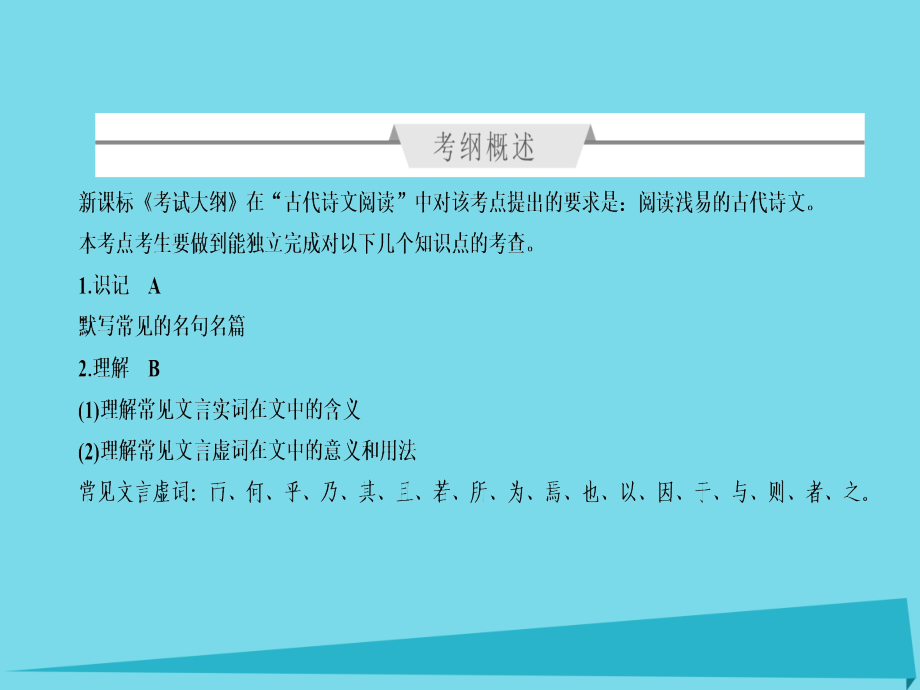 （全国通用）2018版高考语文一轮总复习 第2部分 古代文言文阅读 专题七 文言文阅读（一）理解常见文言词语在文中的含义课件_第2页