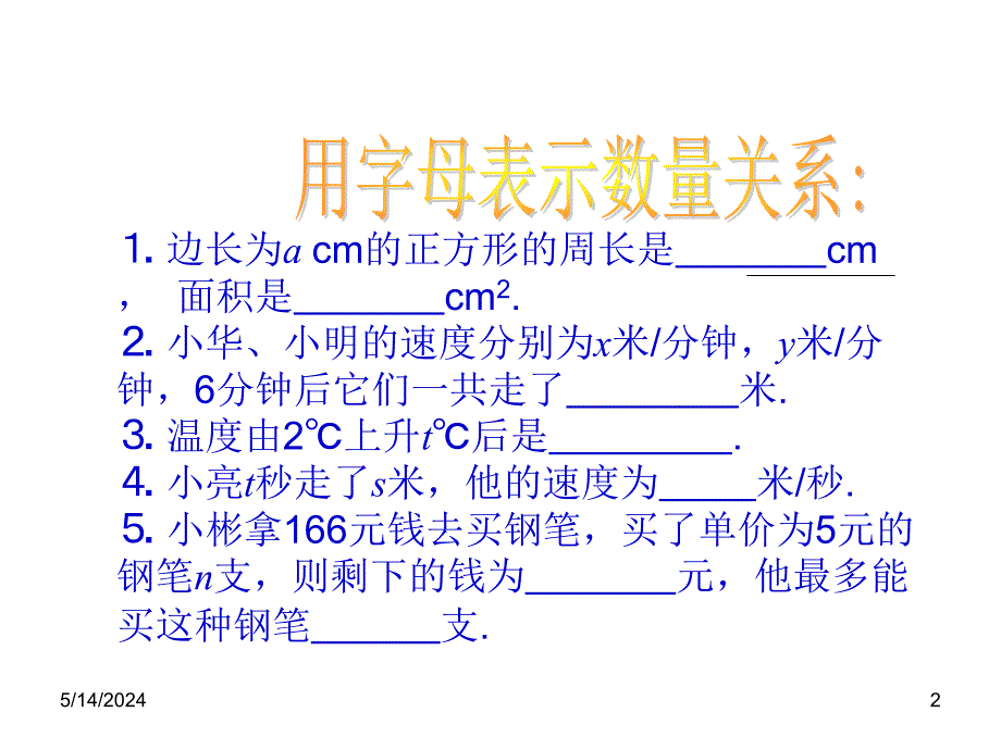 5.3 代数式的值 课件 (青岛版七年级上).ppt_第2页