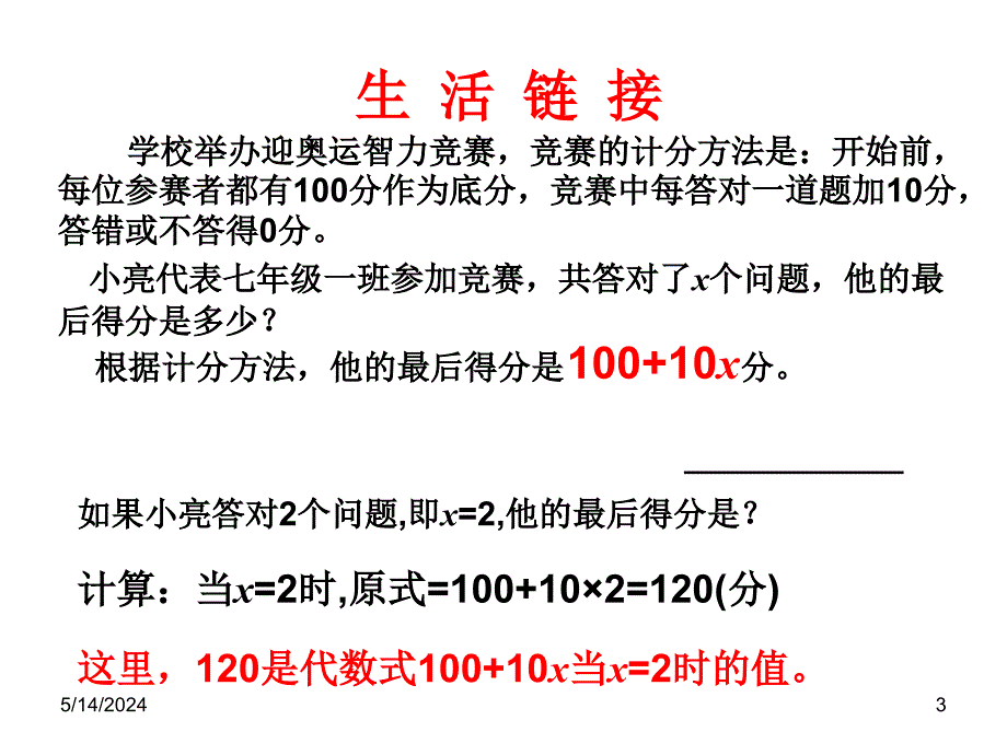 5.3 代数式的值 课件 (青岛版七年级上).ppt_第3页