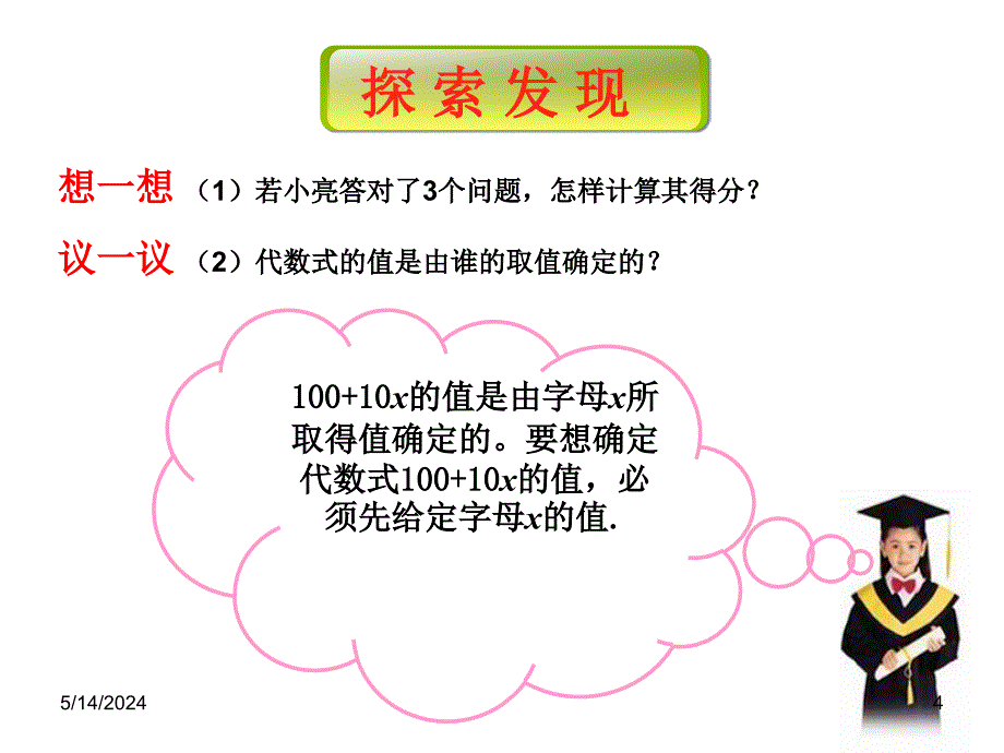 5.3 代数式的值 课件 (青岛版七年级上).ppt_第4页