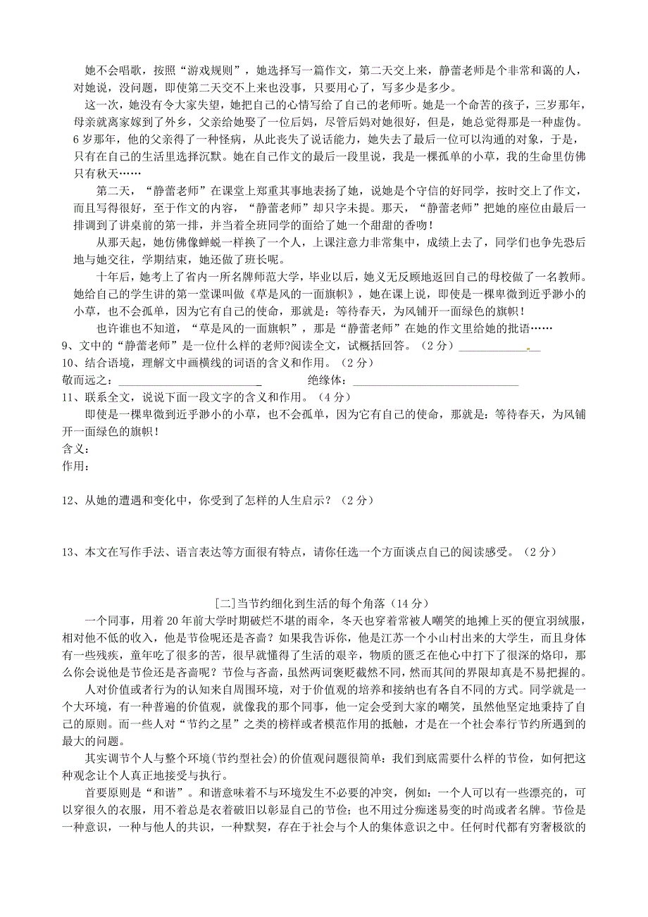 山东省博兴县兴福镇中学2015届九年级语文上学期期中试题_第3页