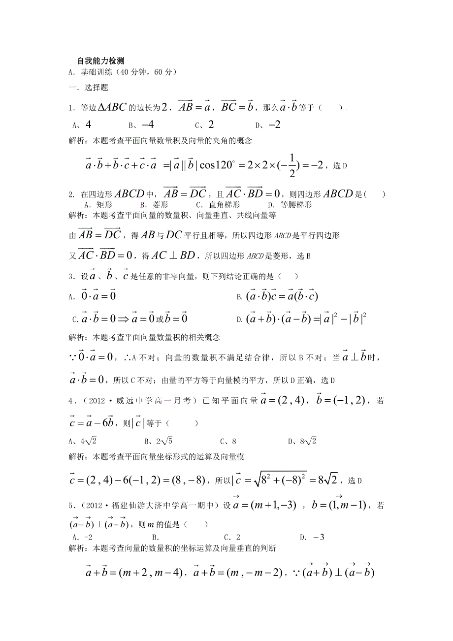 2015年高中数学 第7周 平面向量的数量积、平面向量应用举例每周一练 新人教版必修4_第2页