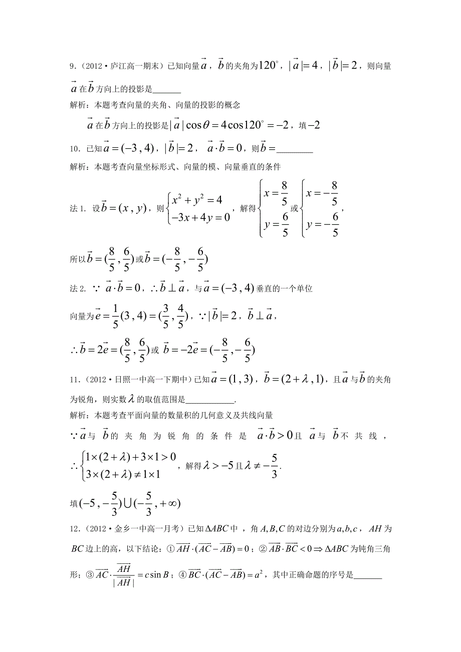 2015年高中数学 第7周 平面向量的数量积、平面向量应用举例每周一练 新人教版必修4_第4页