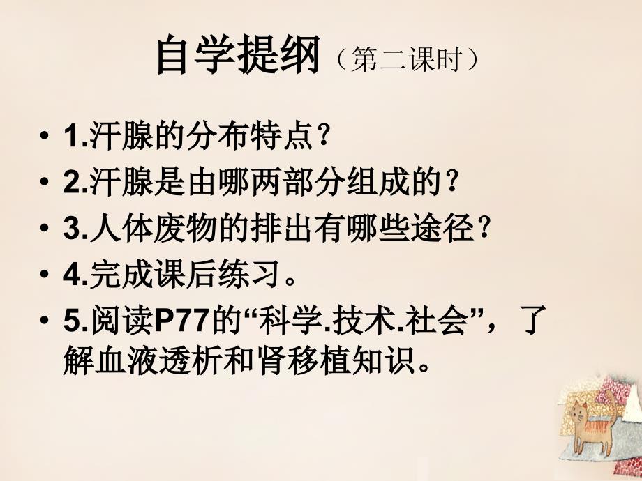 安徽省蚌埠市固镇县第三中学七年级生物下册 第五章 人体内废物的排出课件 （新版）新人教版_第4页