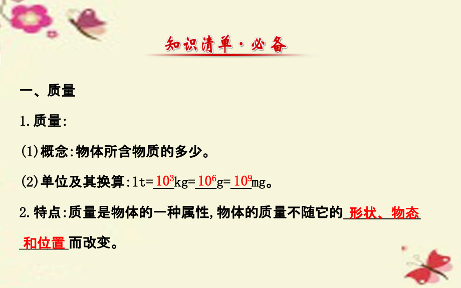 湖南省邵阳市2018中考物理 第六章 质量与密度复习课件_第2页