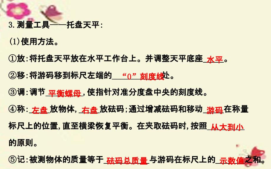 湖南省邵阳市2018中考物理 第六章 质量与密度复习课件_第3页