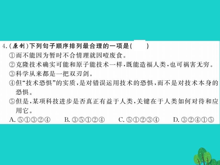 （江西专用）2018秋八年级语文上册 第四单元 17《奇妙的克隆》课件 新人教版_第5页