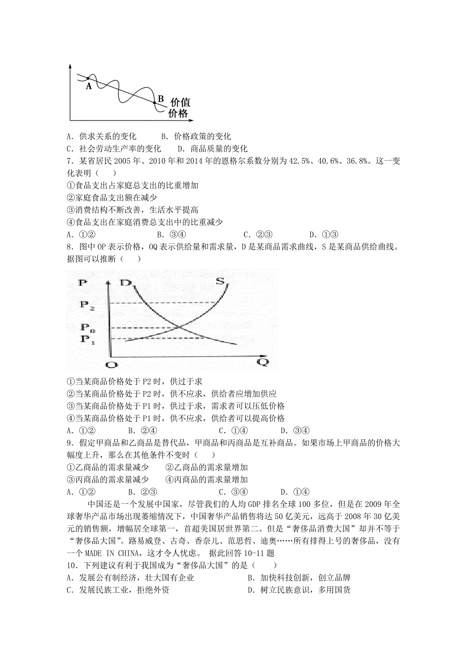 河北省2014-2015学年高一政治上学期第三次考试试卷新人教版_第2页