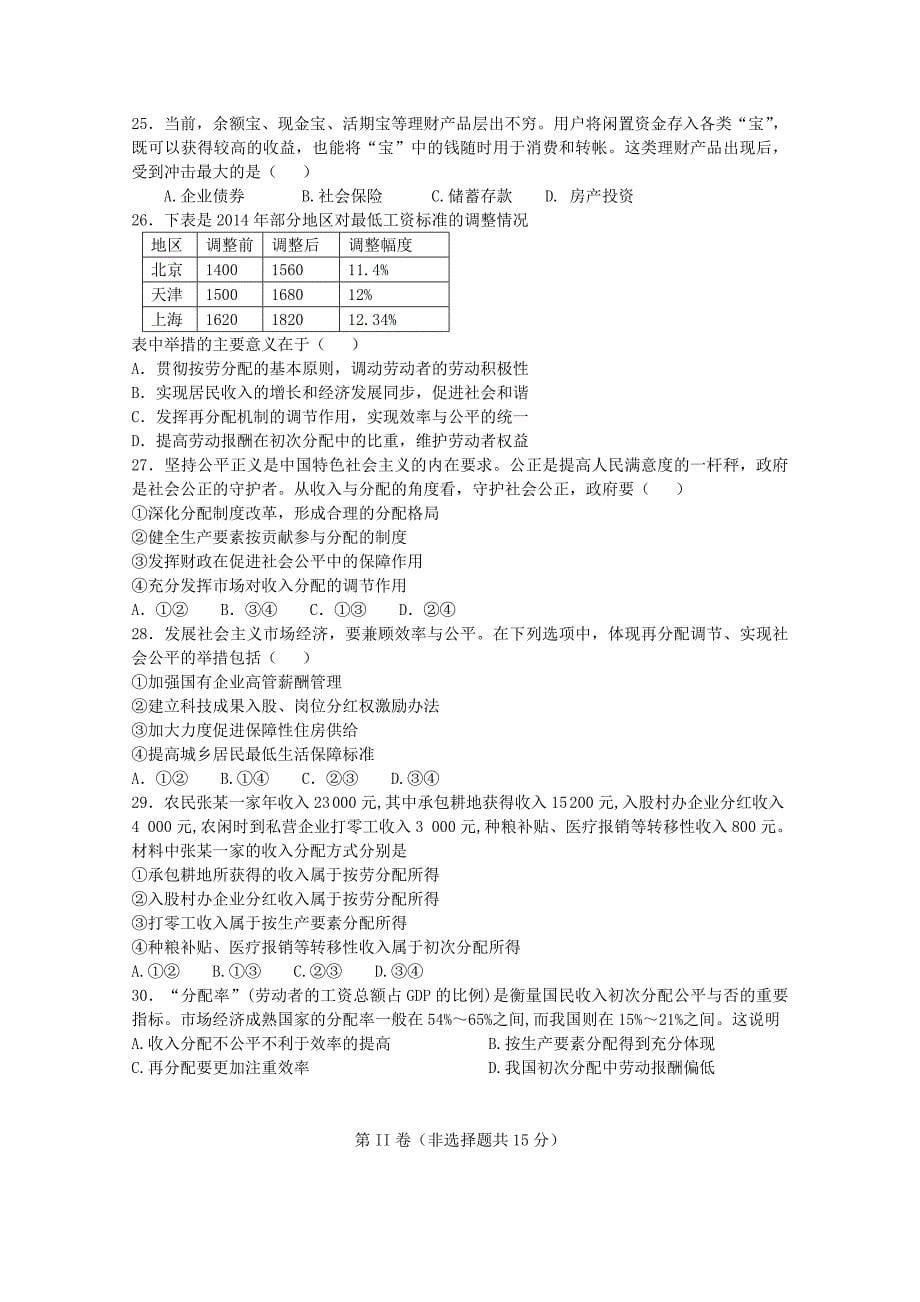 河北省2014-2015学年高一政治上学期第三次考试试卷新人教版_第5页