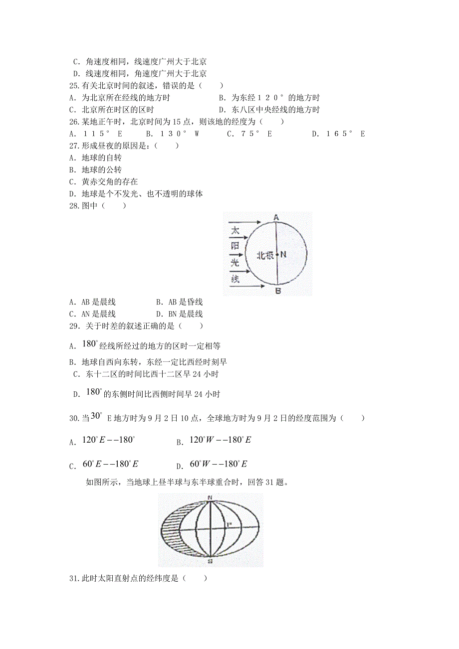 河北省保定市高阳中学2014-2015学年高一地理上学期第一次月考试题新人教版_第4页