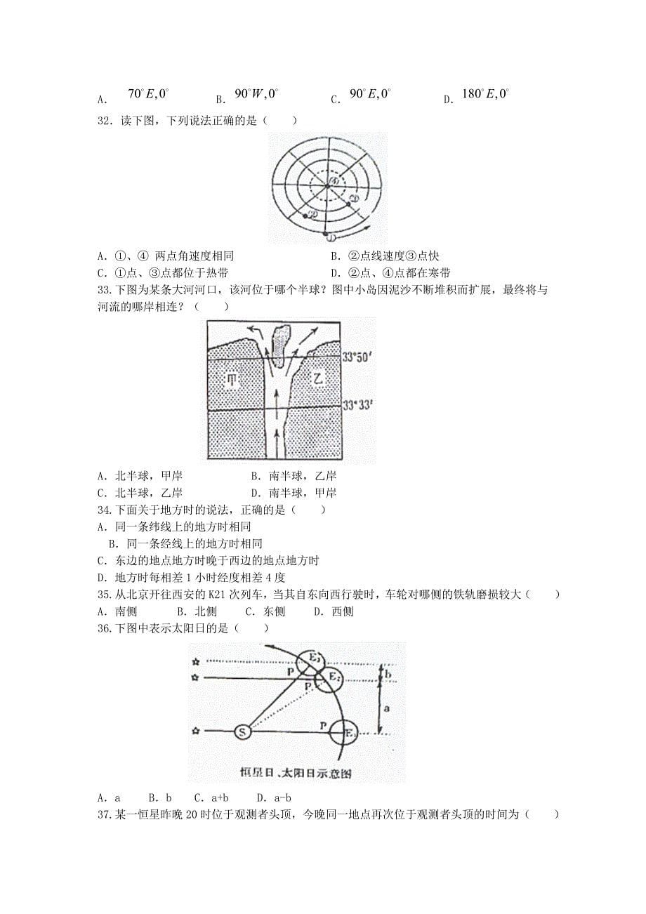 河北省保定市高阳中学2014-2015学年高一地理上学期第一次月考试题新人教版_第5页