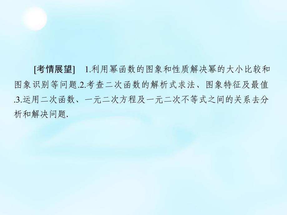 2018高考数学大一轮复习 第2章 第6节 幂函数与二次函数课件 理_第2页