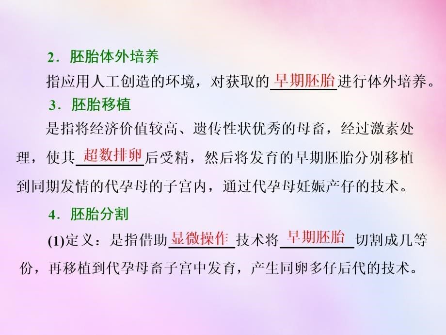 2018高考生物一轮复习 第三讲 胚胎工程课件 浙教版选修3 (2)_第5页