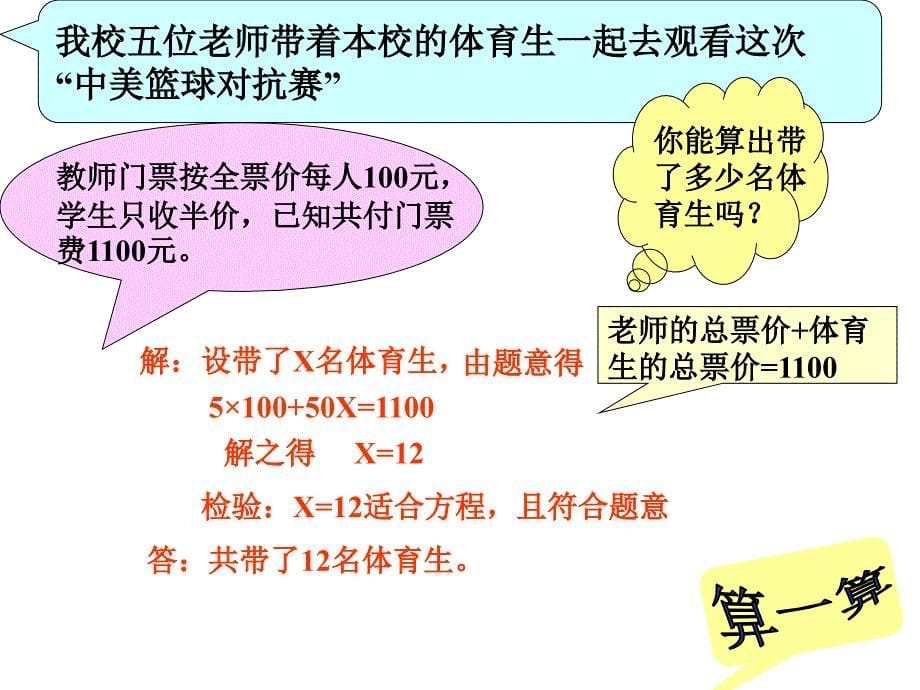 5.4 一元一次方程的应用 课件2 （冀教版七年级上册）.ppt_第5页