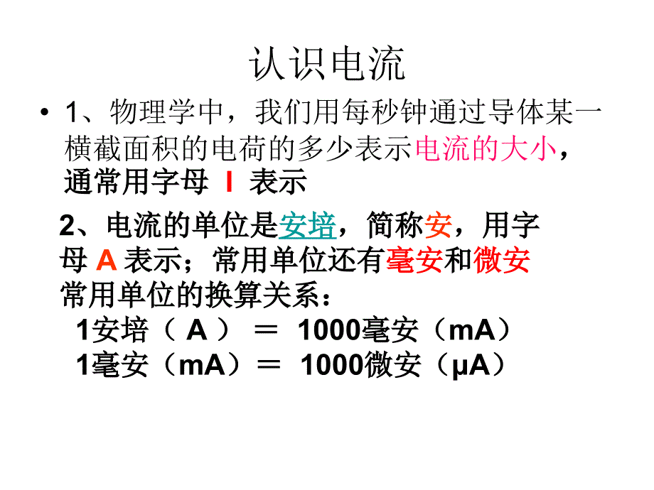 5.1 电流 课件（4） （教科版 九年级上册）.ppt_第4页