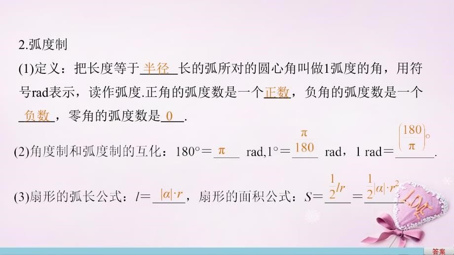 （浙江通用）2018版高考数学一轮复习 第三章 三角函数、解三角形 3.1 任意角、弧度制及任意角的三角函数课件_第5页