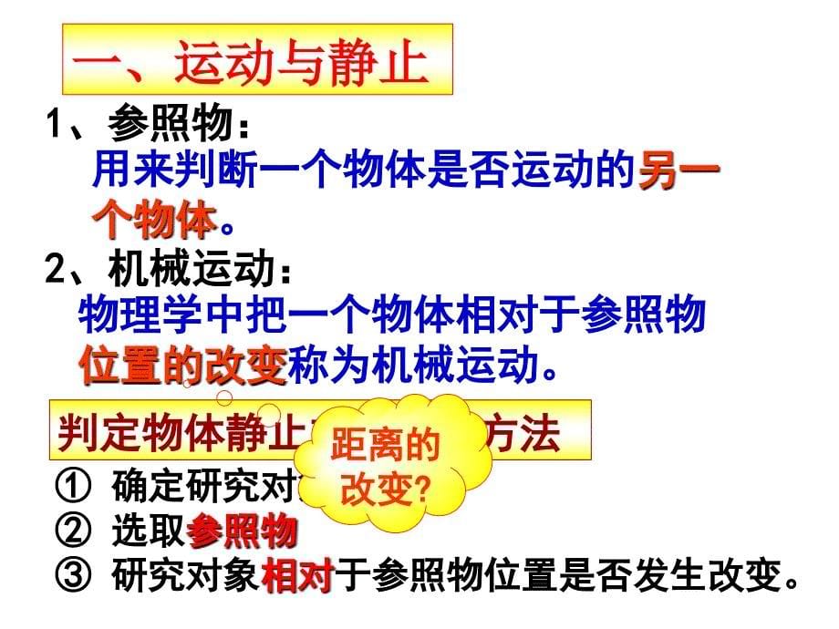 5.4运动的相对性 课件2（苏科版八年级上）.ppt_第5页