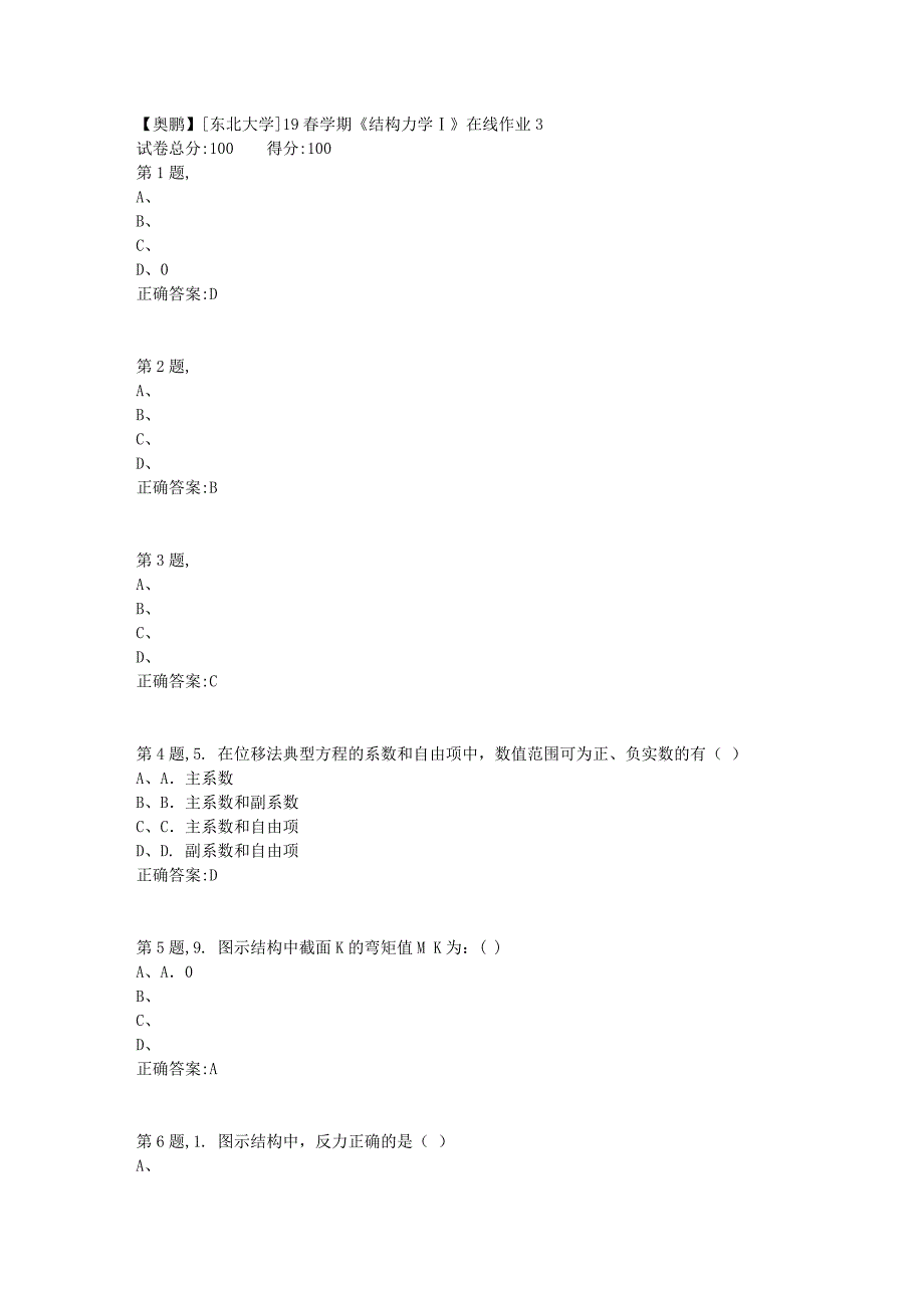 [东北大学]19春学期《结构力学Ⅰ》在线作业3_第1页