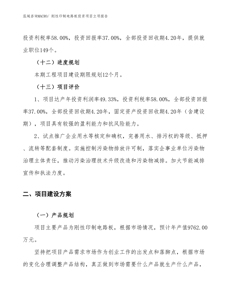 刚性印制电路板投资项目立项报告_第4页