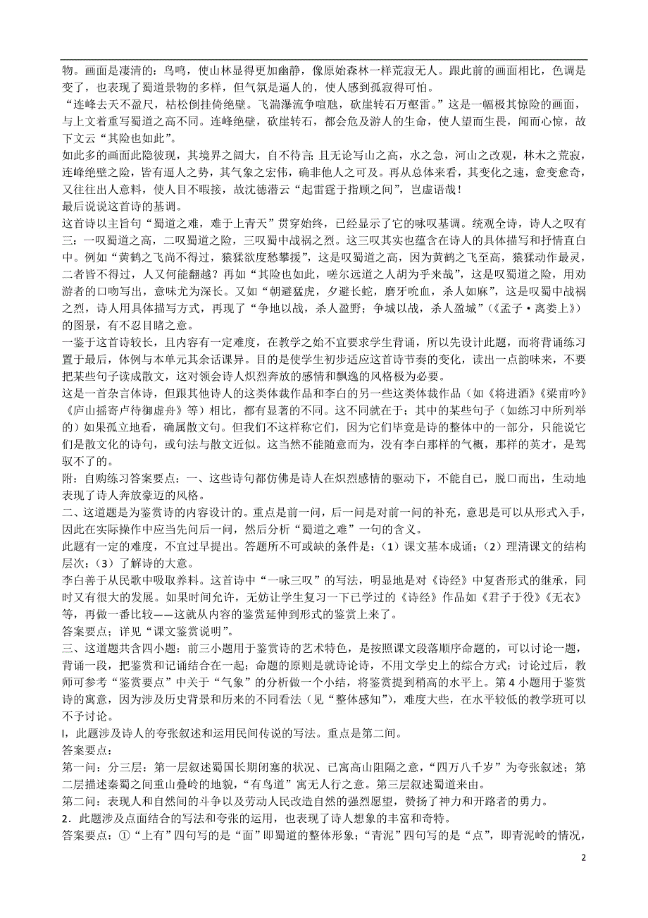 安徽省2015届高考语文二轮复习 教学资料18_第2页