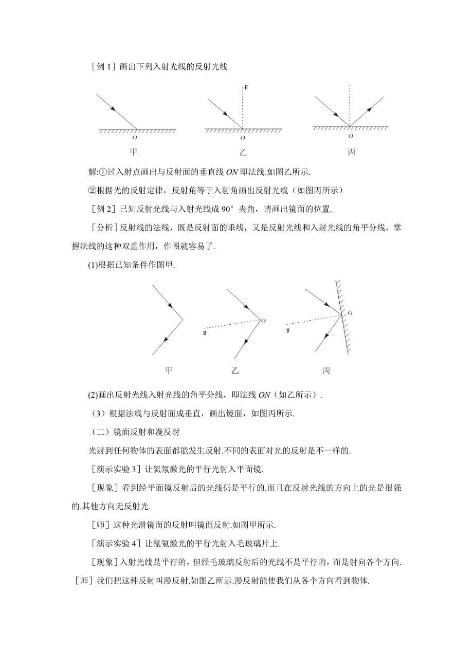 4.2 光的反射 教案（新人教版八年级上）.doc_第5页