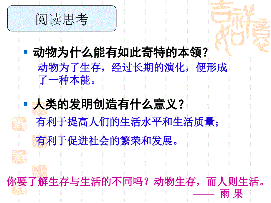 4.15 第一框 探索人生的真谛 课件（苏教版七年级下）.ppt_第4页