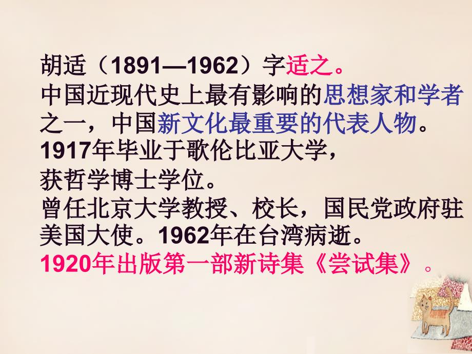 陕西省石泉县池河中学八年级语文下册 2《我的母亲》课件 （新版）新人教版_第3页