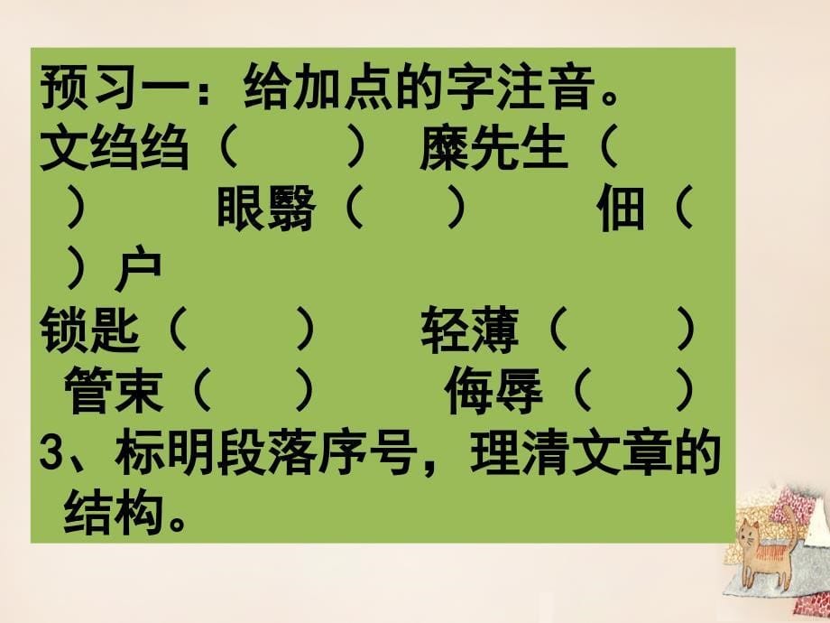 陕西省石泉县池河中学八年级语文下册 2《我的母亲》课件 （新版）新人教版_第5页