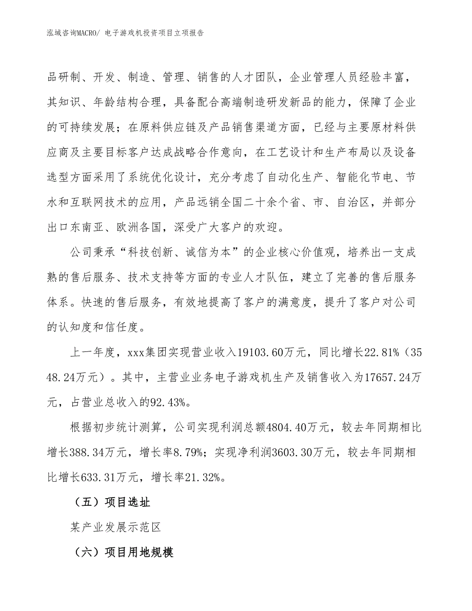 电子游戏机投资项目立项报告_第2页