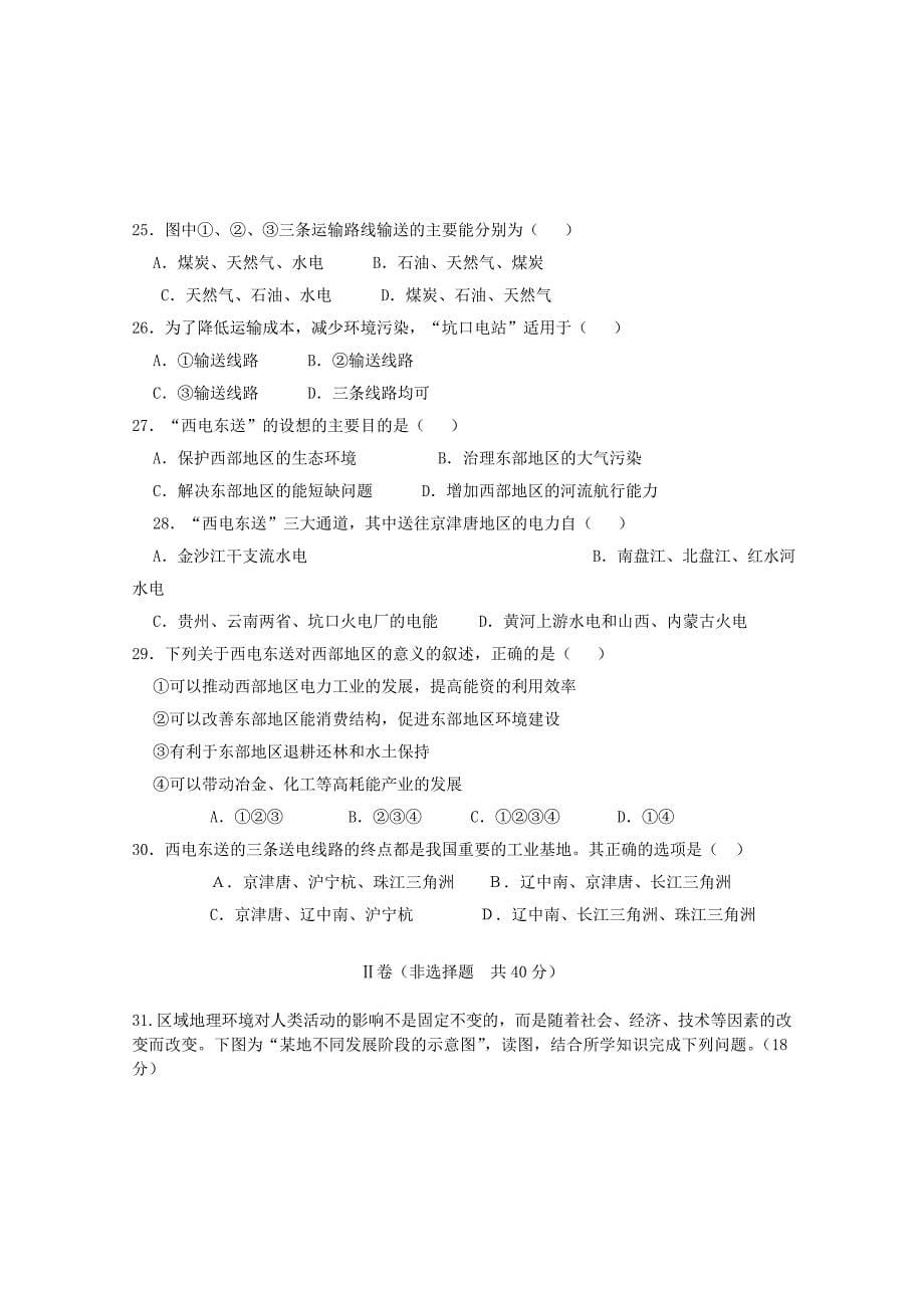 河北省邢台外国语学校2014-2015学年高二地理上学期第一次月考试题_第5页