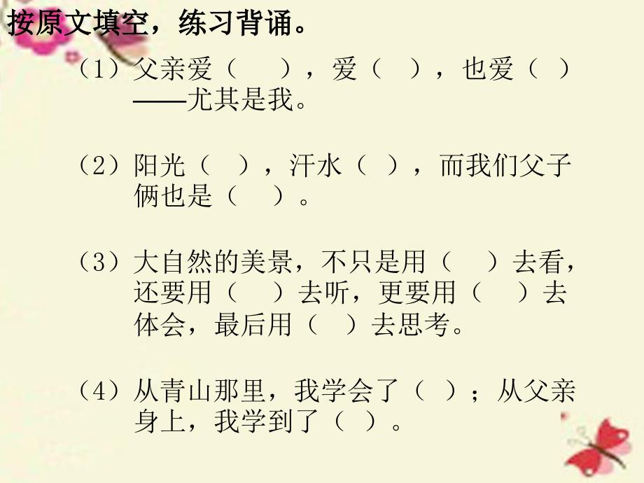 四年级语文下册 第6单元 21《爬山》课件7 语文s版_第4页