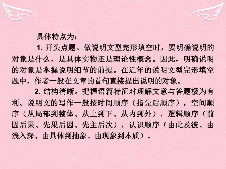 广东省天河区重点高中2018届高考英语 完形填空专题训练07 说明文型课件_第3页