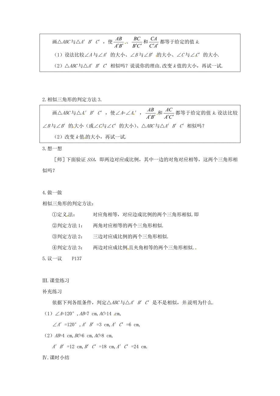 4.6 探索三角形相似的条件 教案6（北师大版八年级下）.doc_第2页