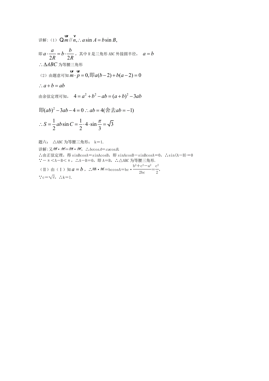 2015届高考数学 三角函数与平面向量的交汇问题经典回顾课后练习一 理_第3页